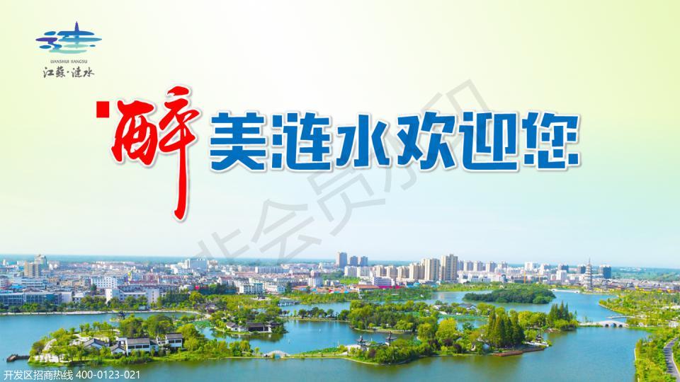 江蘇淮安漣水縣工業用土地出售 招商引資 20畝起 7-10萬/畝