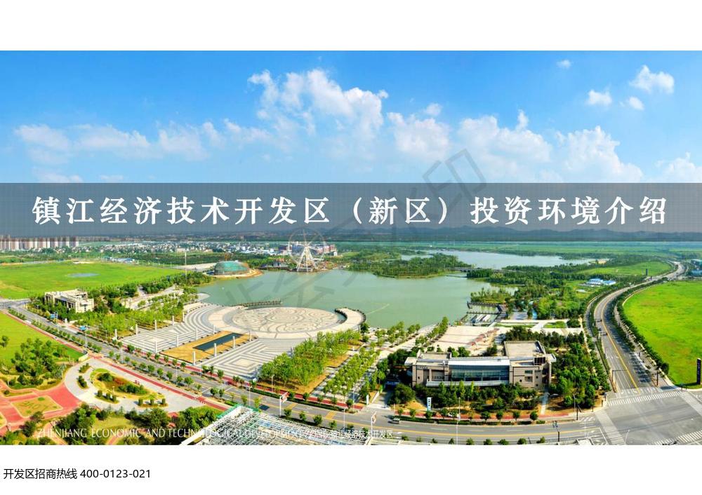 鎮江新區投資環境介紹PPT 鎮江工業土地出售招商引資 鎮江標準廠房出租